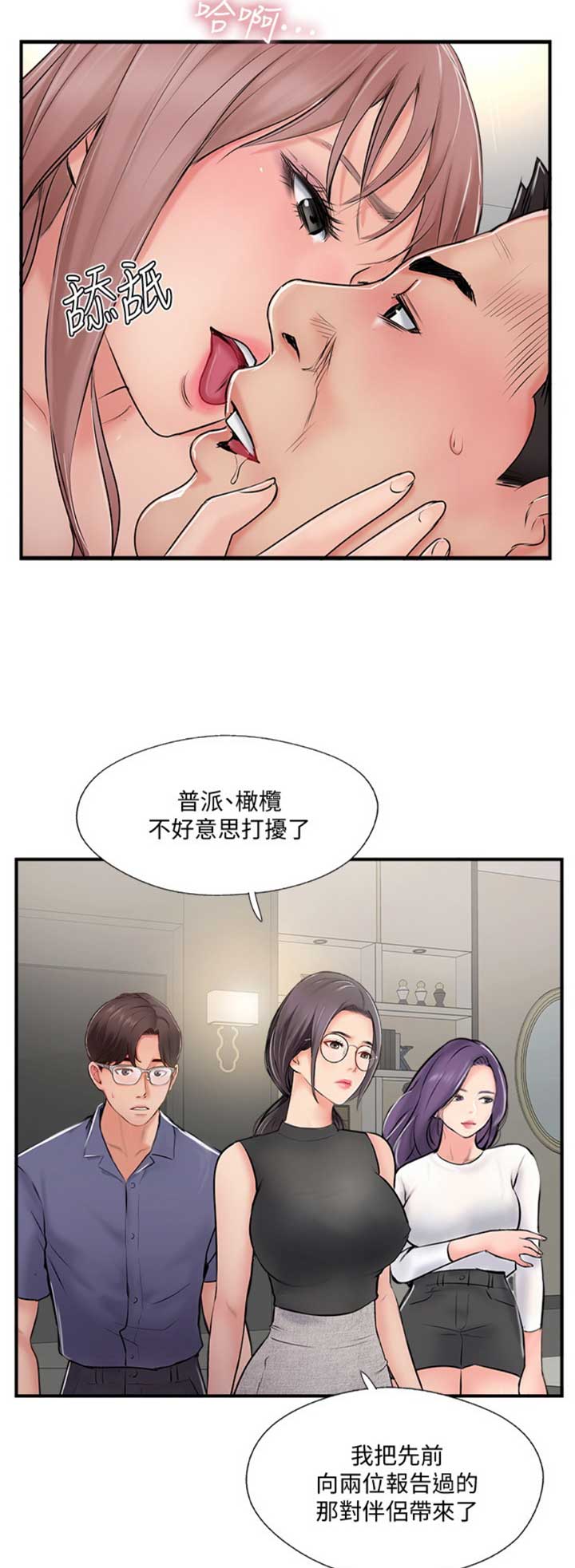 名存实亡电视剧漫画,第43话2图
