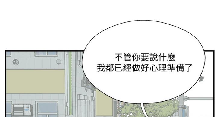 名存实亡电视剧漫画,第61话1图