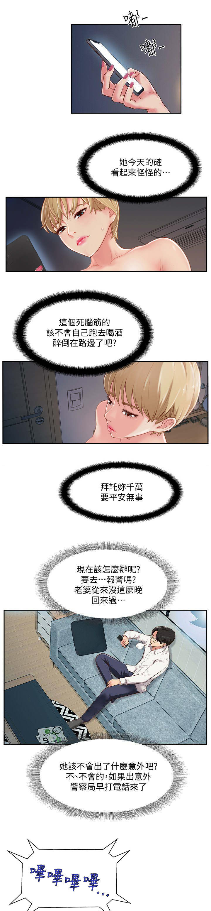 名存实亡电视剧漫画,第10话1图