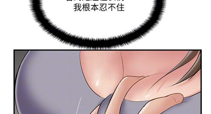 名存实亡漫画,第59话2图