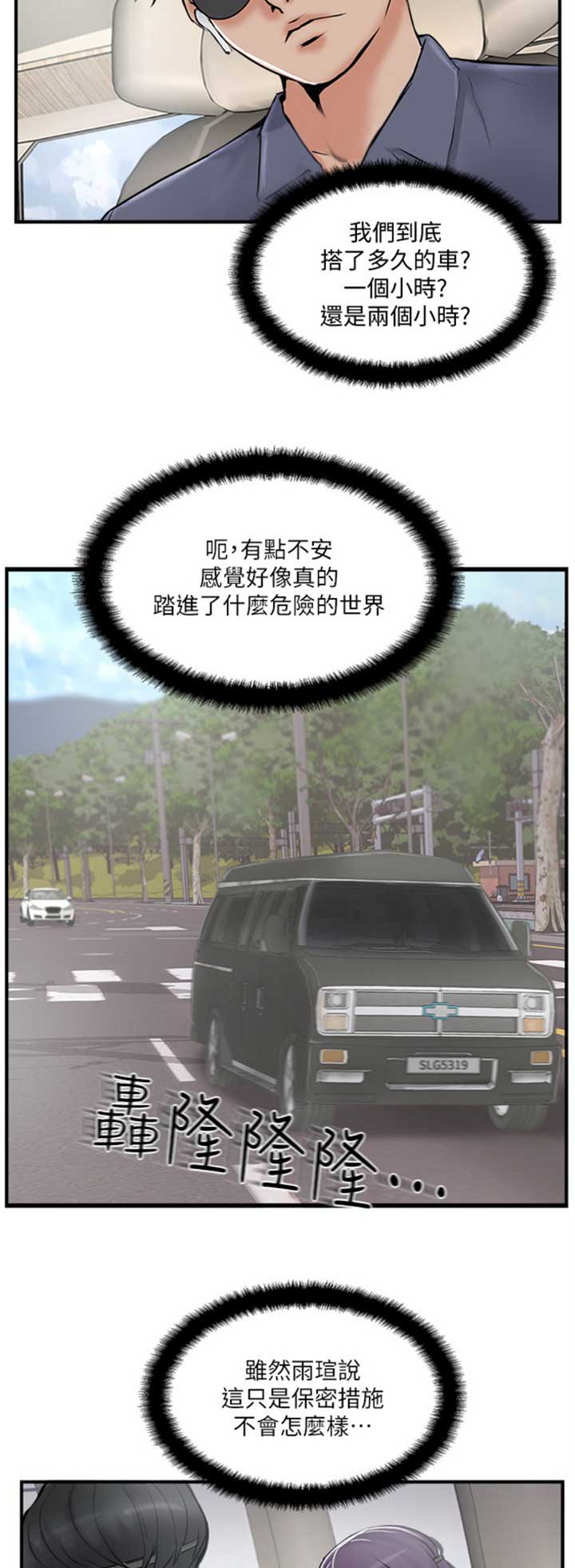名存实亡电视剧漫画,第42话1图