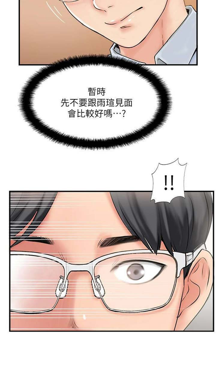 名存实亡意已断漫画,第30话1图