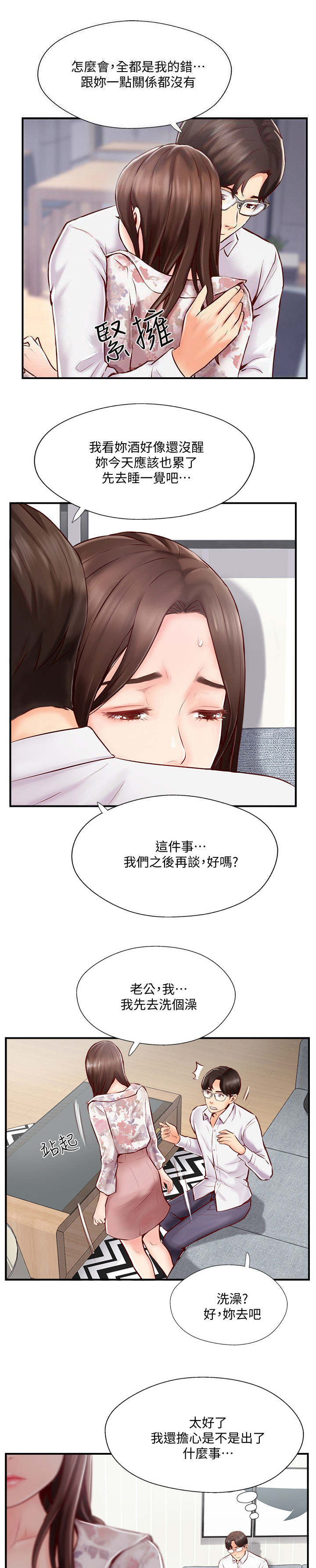 名存实亡电视剧漫画,第12话1图