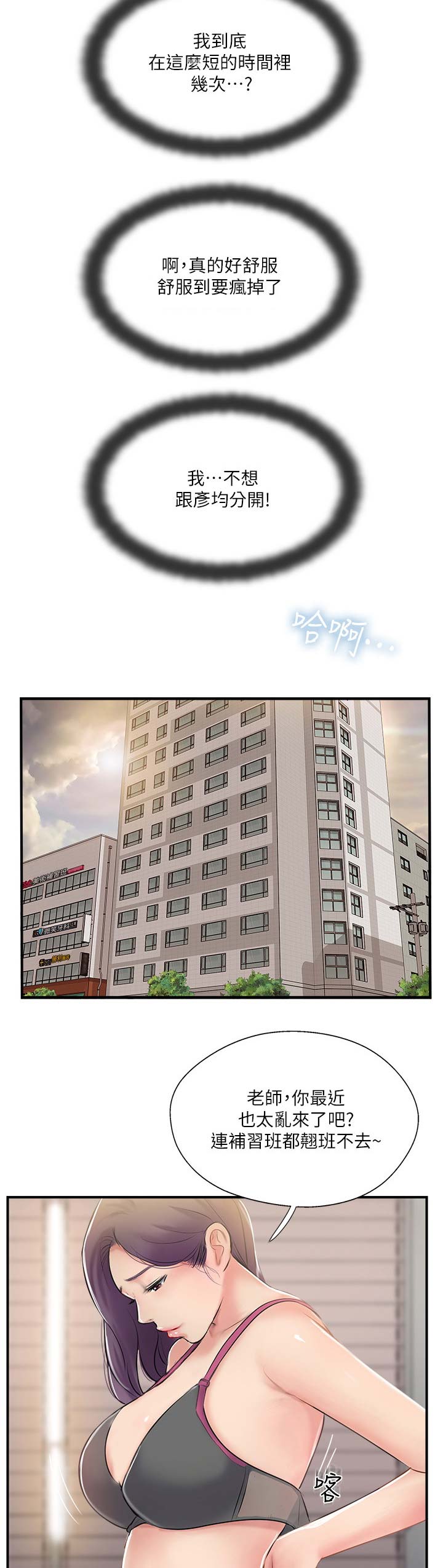 名存实亡电视剧漫画,第37话2图