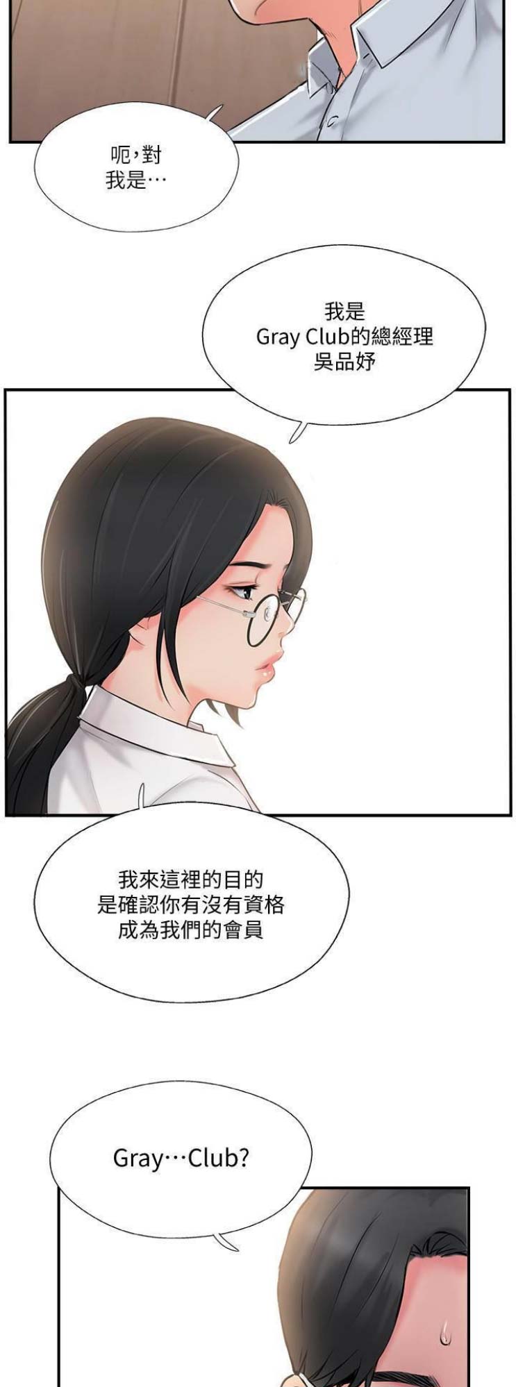 名存实亡电视剧漫画,第32话2图