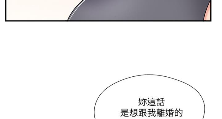 名存实亡电视剧漫画,第50话2图