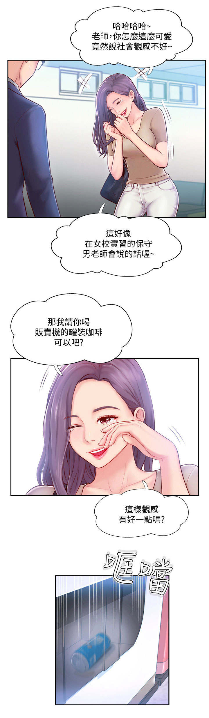 名存实亡电视剧漫画,第8话1图