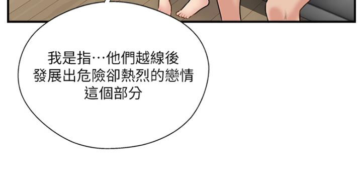 名存实亡漫画,第59话1图