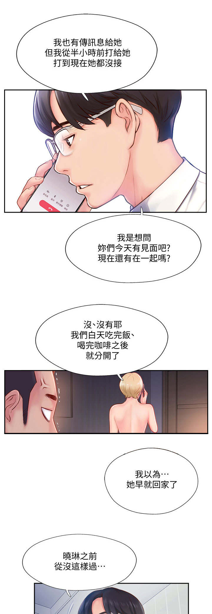 名存实亡电视剧漫画,第10话1图