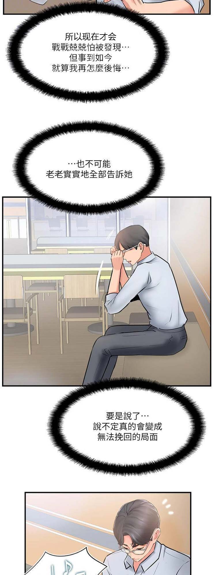 名存实亡电视剧漫画,第31话2图