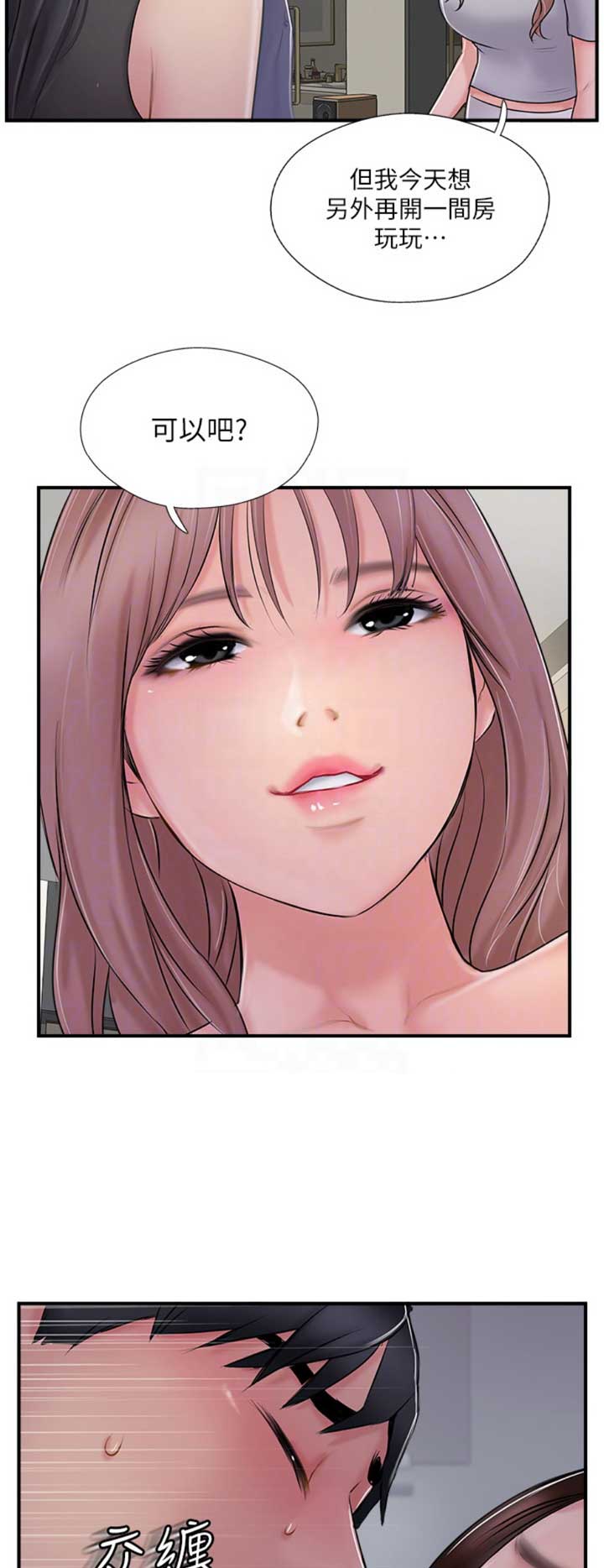 名存实亡电视剧漫画,第44话1图
