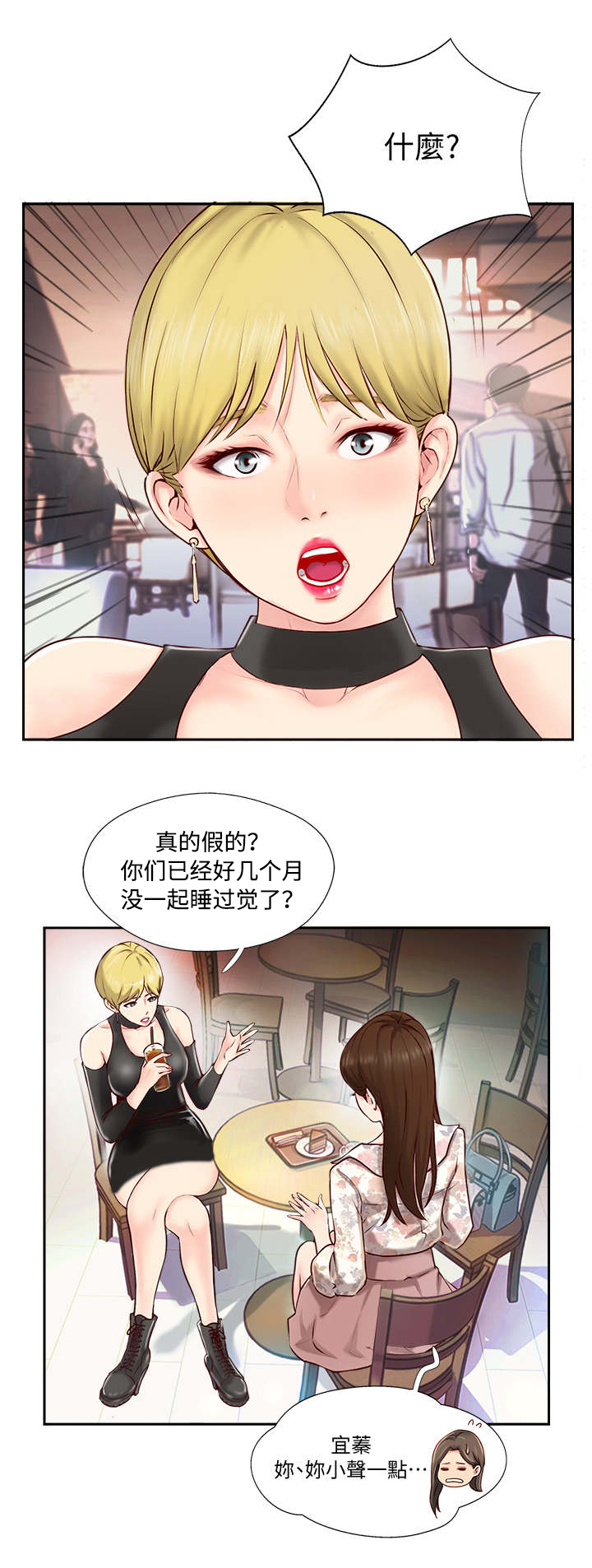 名存实亡电视剧漫画,第2话2图