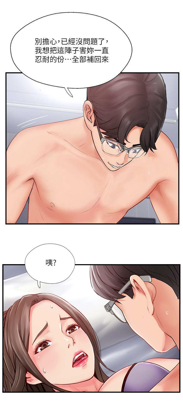 名存实亡电视剧漫画,第21话2图