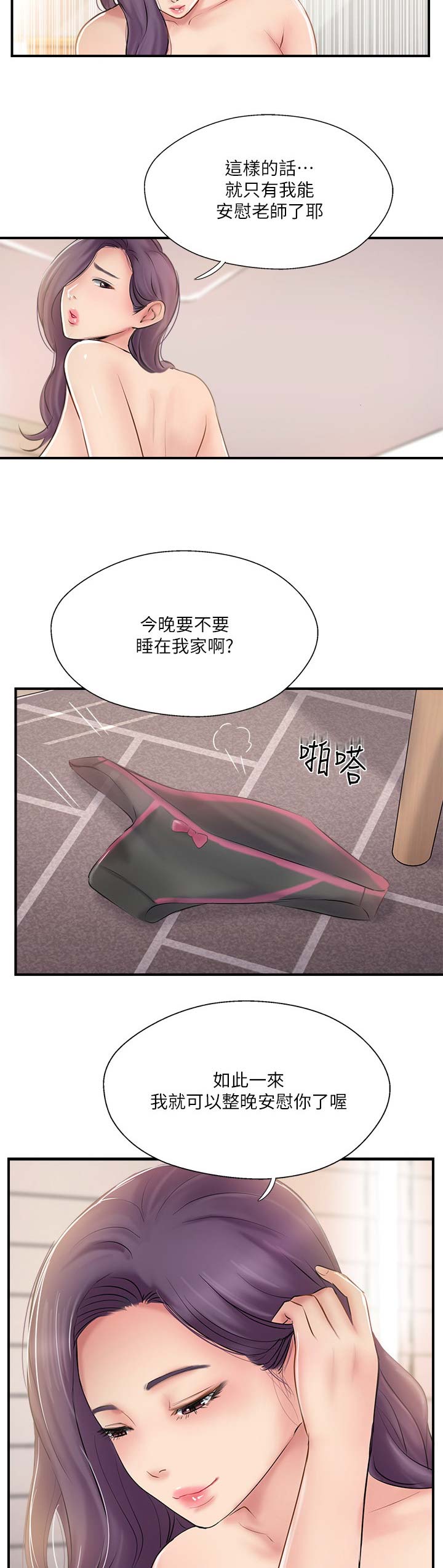 名存实亡电视剧漫画,第37话1图