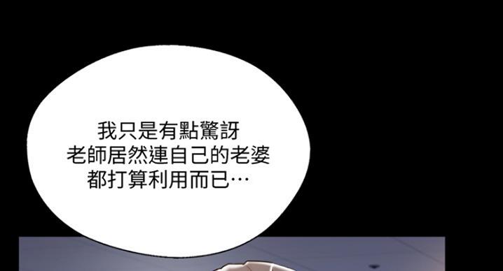 名存实亡电视剧漫画,第60话2图