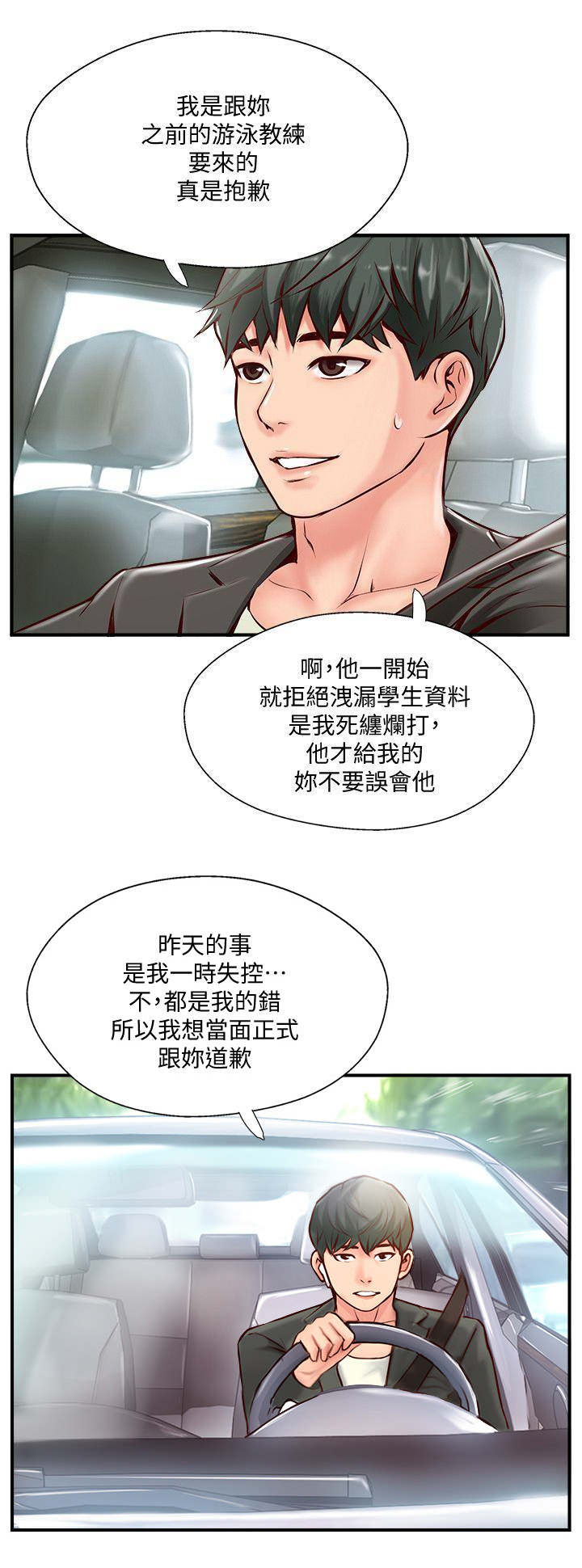 名存实亡电视剧漫画,第14话1图