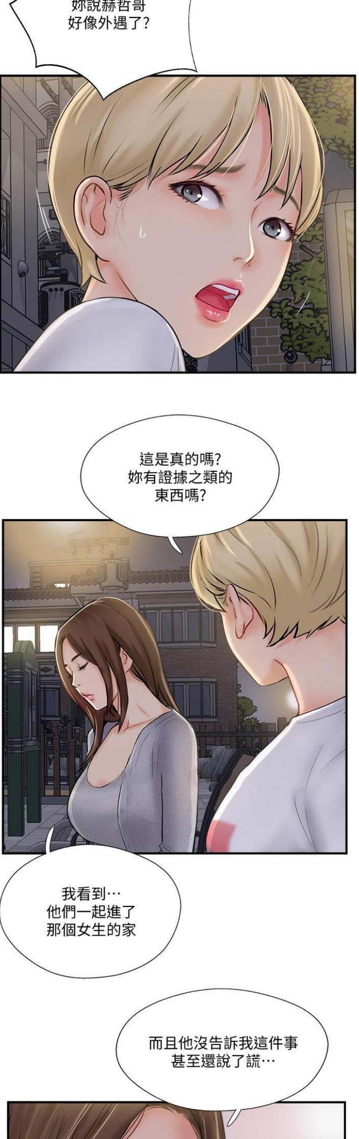 名存实亡电视剧漫画,第33话1图