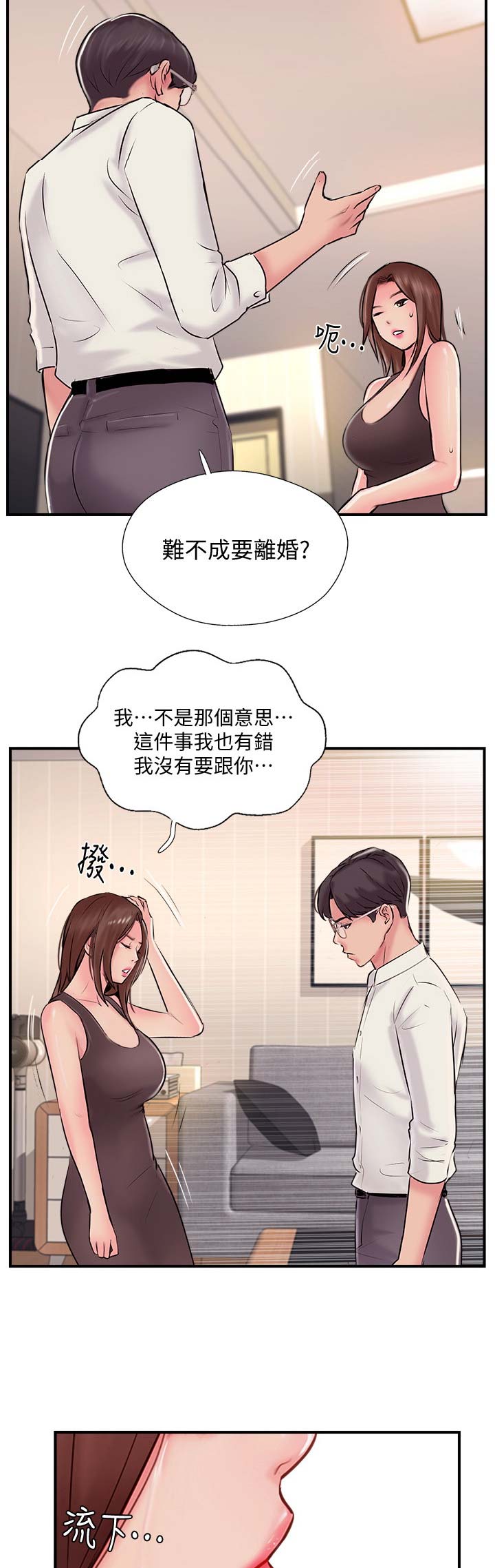名存实亡意已断漫画,第35话1图