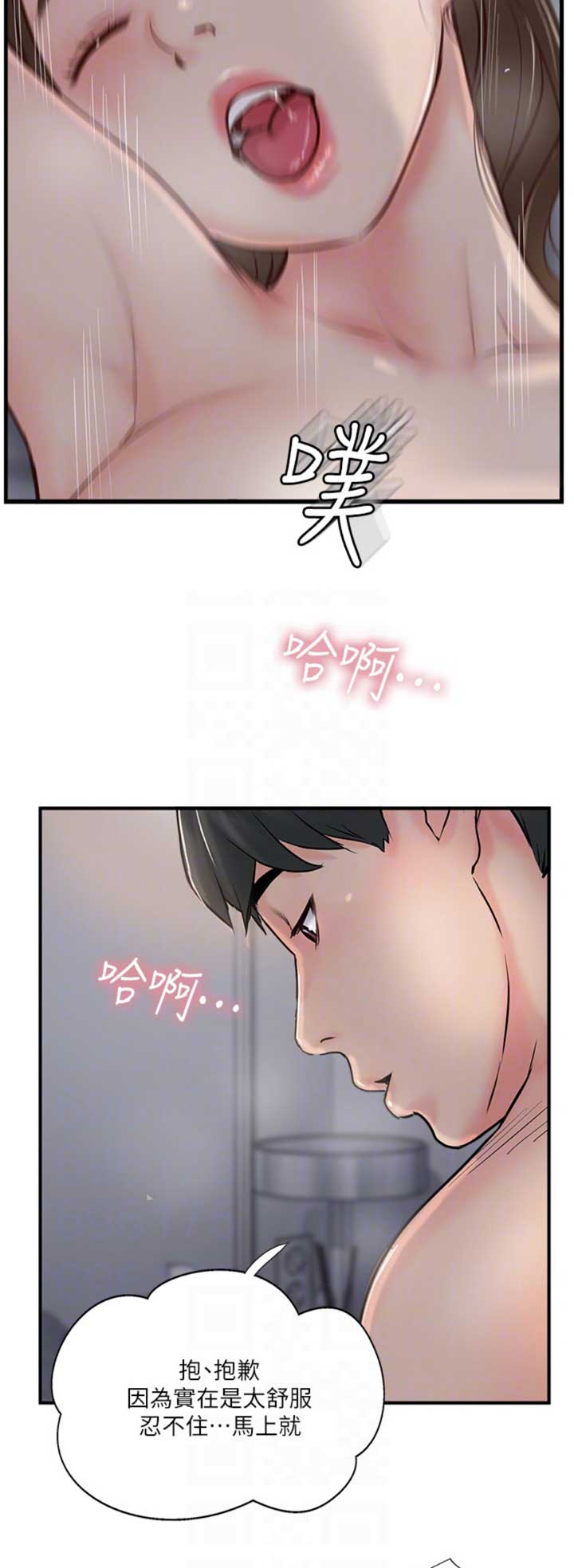 名存实亡电视剧漫画,第38话2图