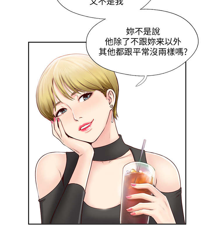 名存实亡电视剧漫画,第2话2图