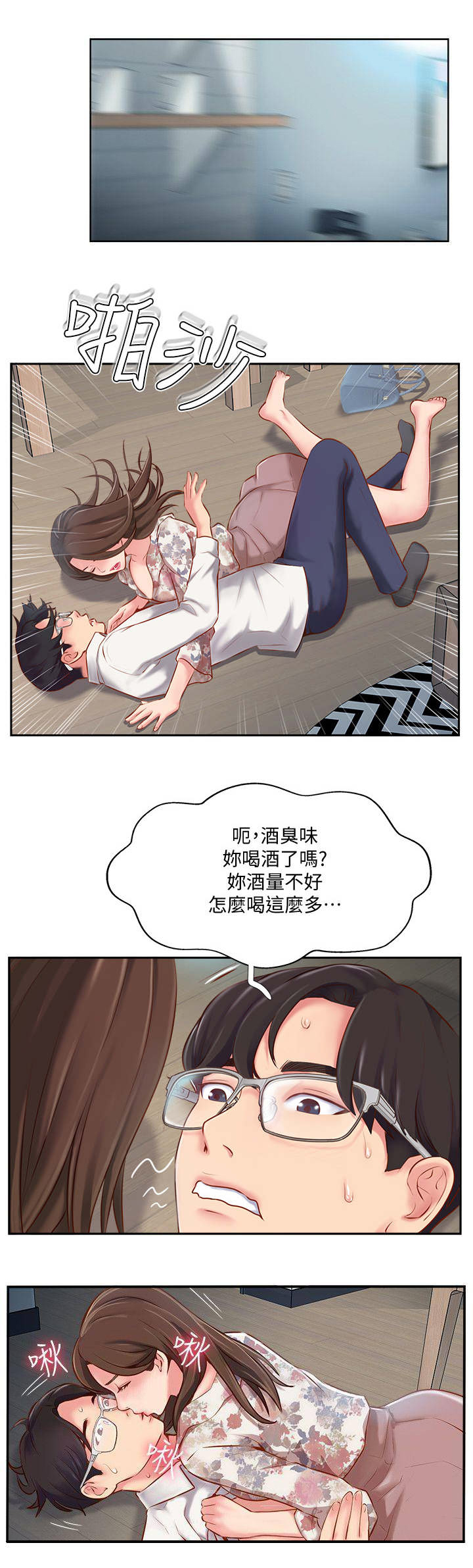 名存实亡电视剧漫画,第10话1图