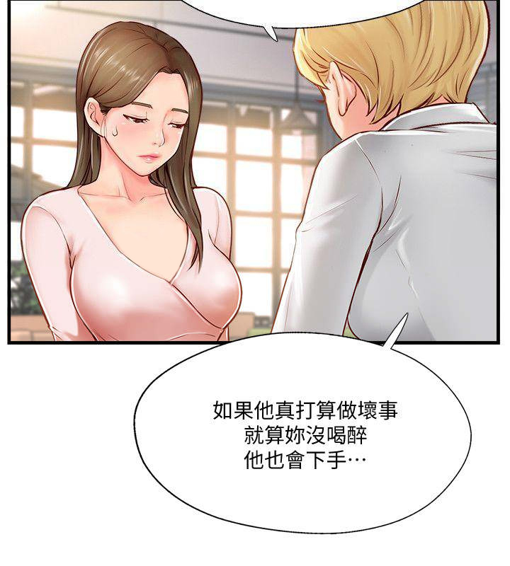 名存实亡电视剧漫画,第18话1图