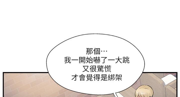 名存实亡电视剧漫画,第48话2图
