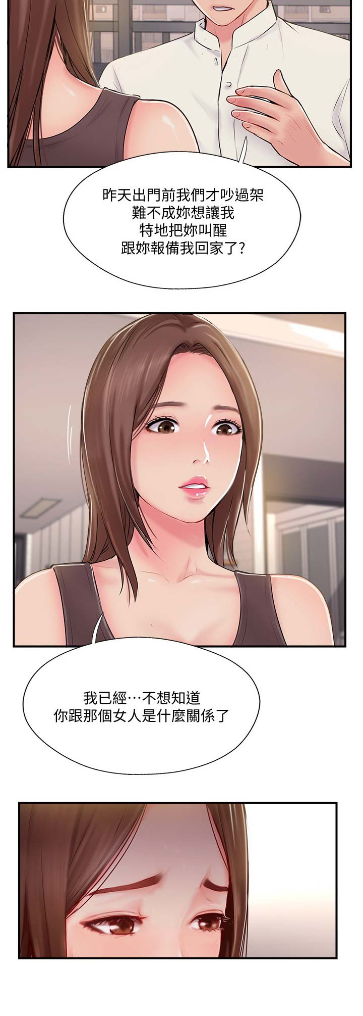 名存实亡意已断漫画,第35话2图