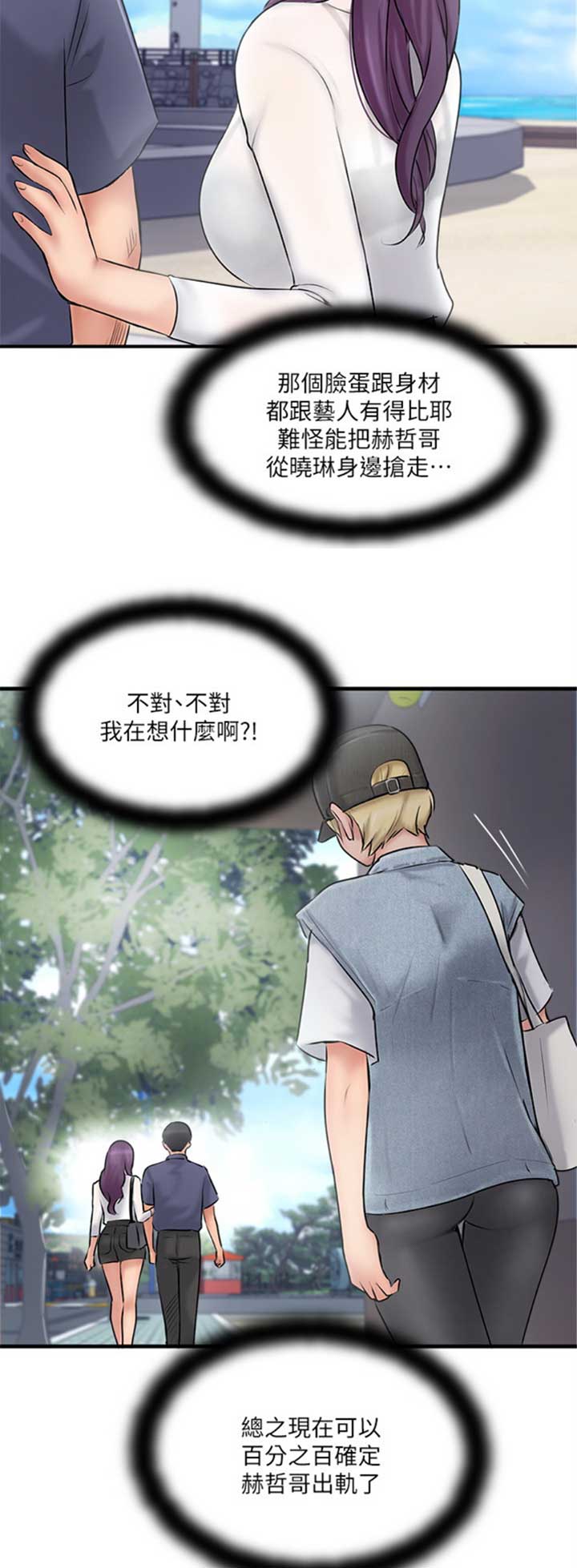 名存实亡意已断漫画,第40话2图