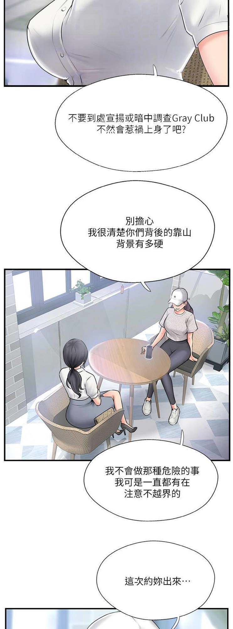 名存实亡意已断漫画,第30话1图