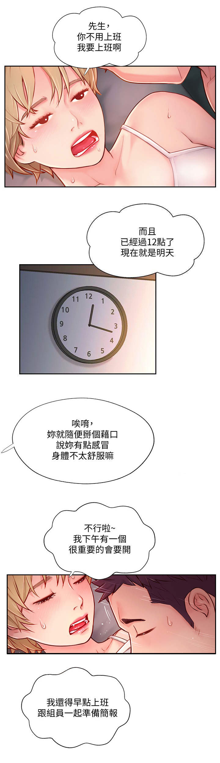 名存实亡意已断漫画,第9话1图