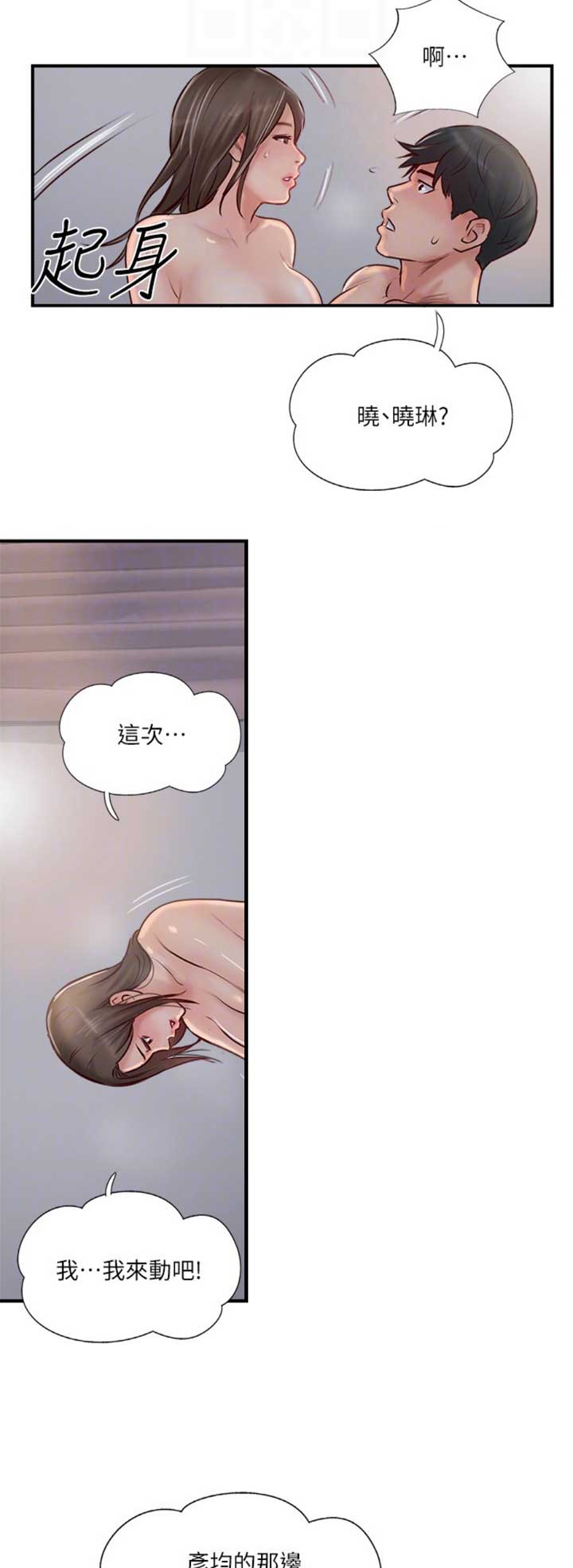 名存实亡意已断漫画,第38话1图