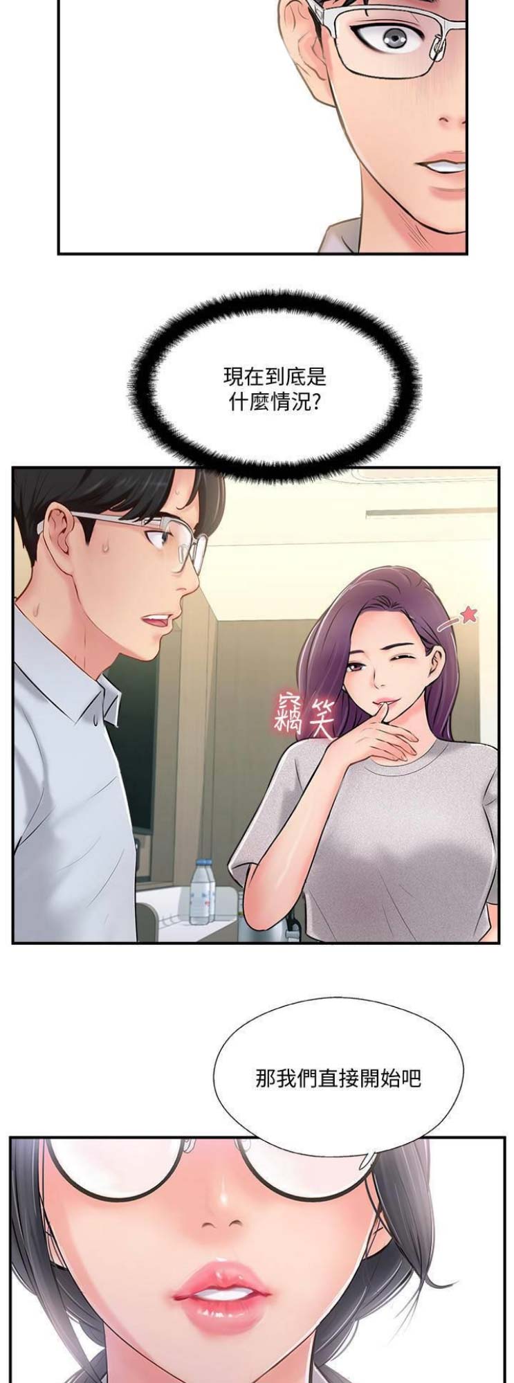 名存实亡电视剧漫画,第32话1图