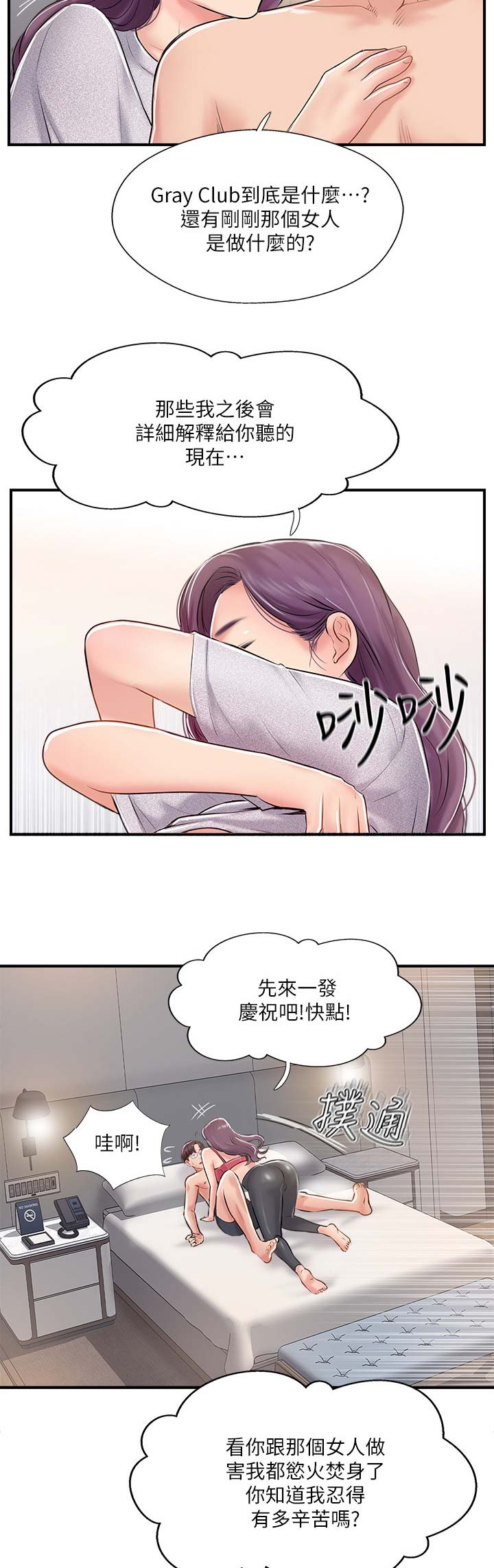 名存实亡电视剧漫画,第34话1图