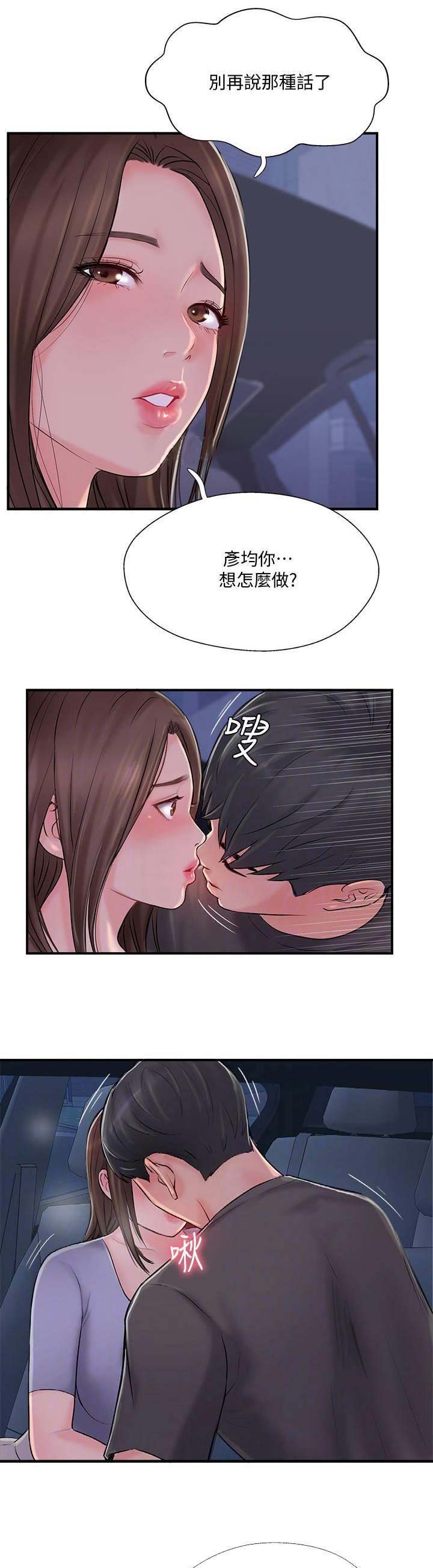 名存实亡电视剧漫画,第29话2图