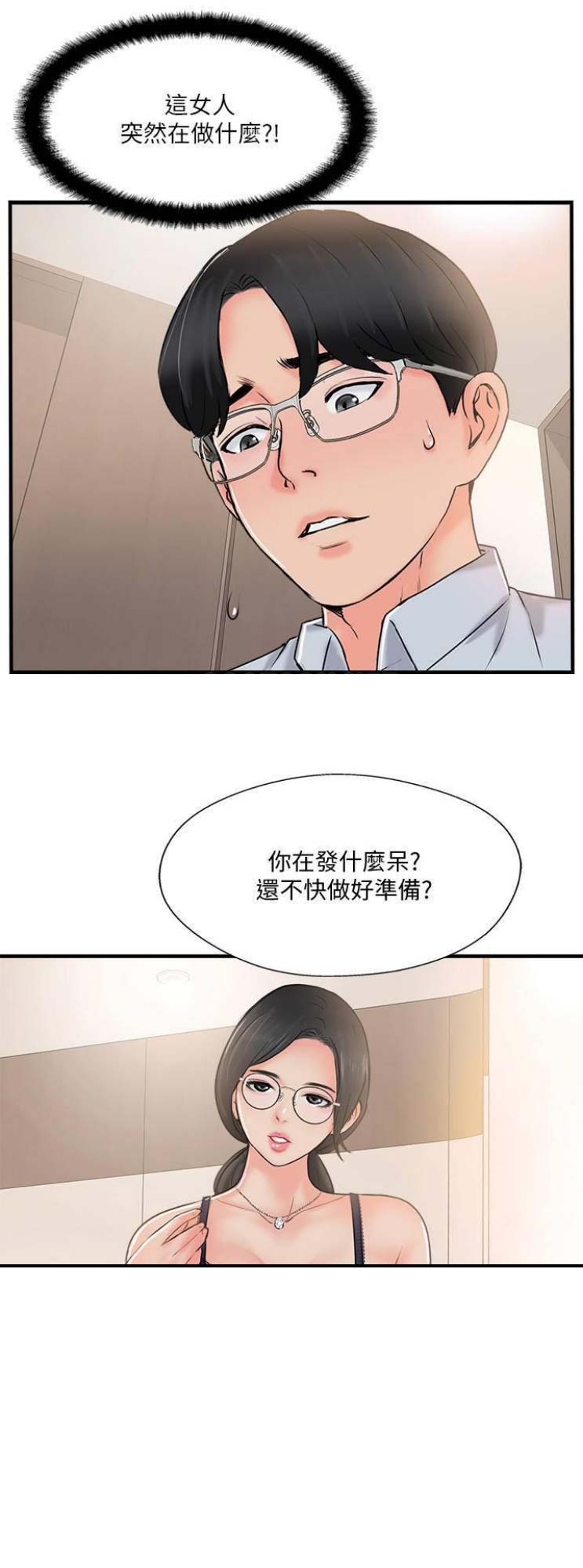 名存实亡电视剧漫画,第32话1图