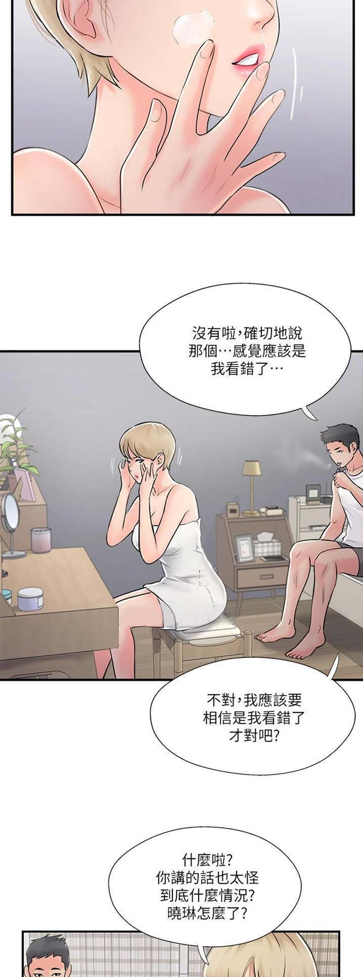 名存实亡电视剧漫画,第31话2图
