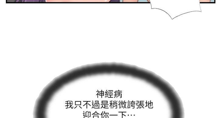 名存实亡电视剧漫画,第57话1图