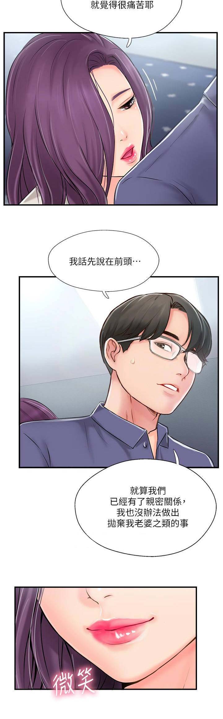 名存实亡漫画,第28话2图