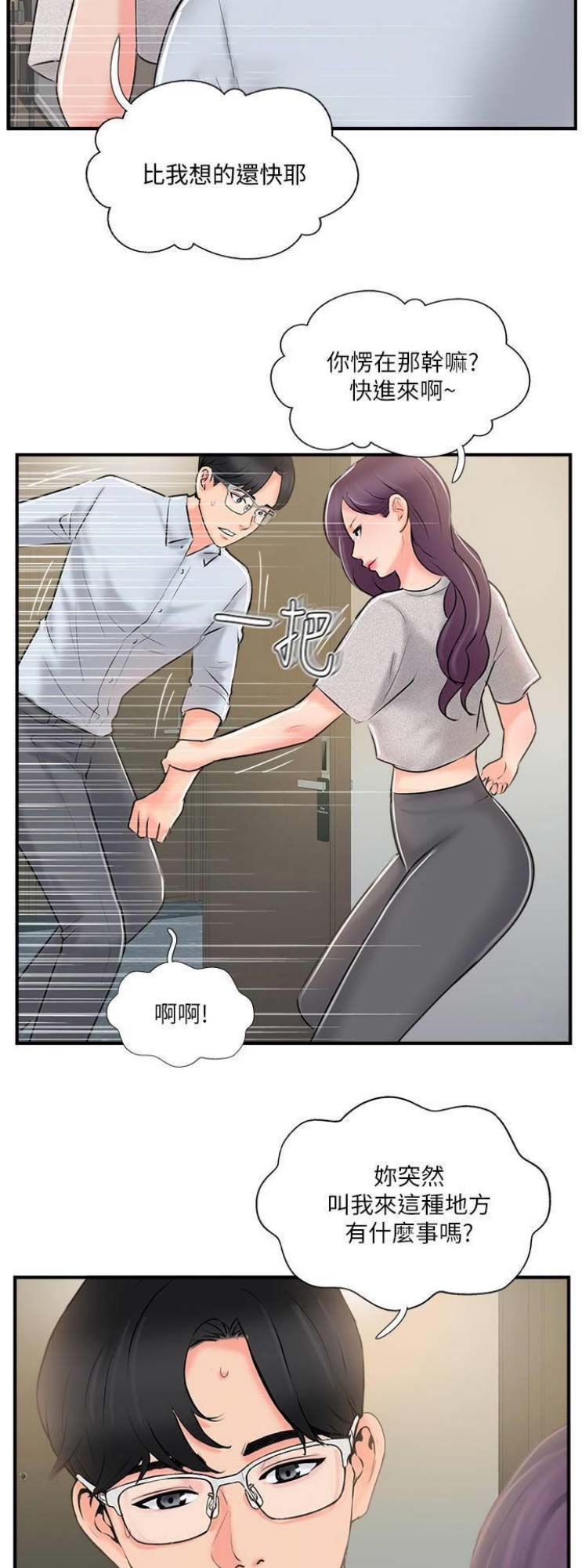 名存实亡电视剧漫画,第32话2图