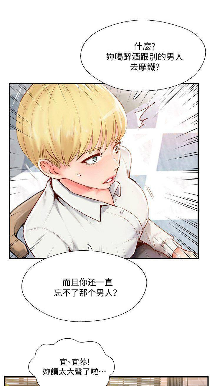 名存实亡电视剧漫画,第18话2图