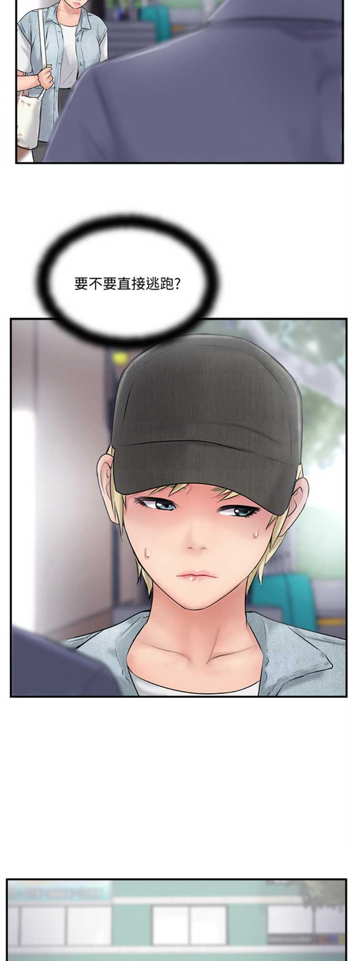 名存实亡意已断漫画,第40话2图