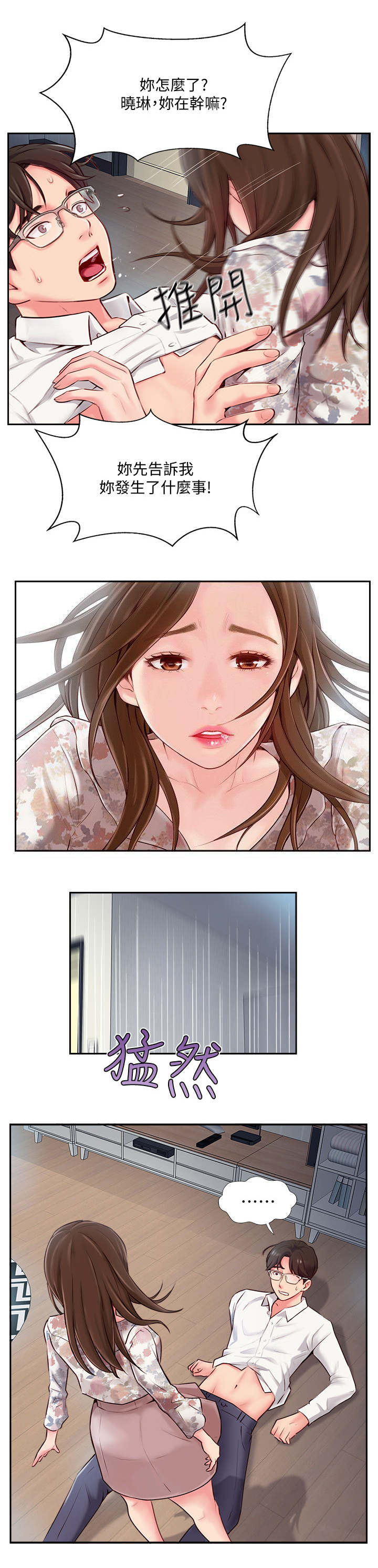 名存实亡电视剧漫画,第10话2图