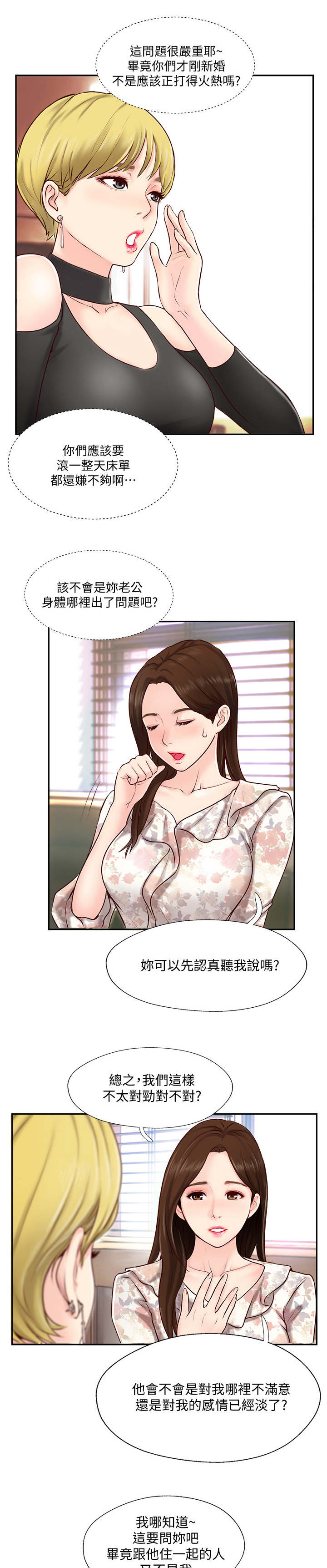 名存实亡电视剧漫画,第2话1图