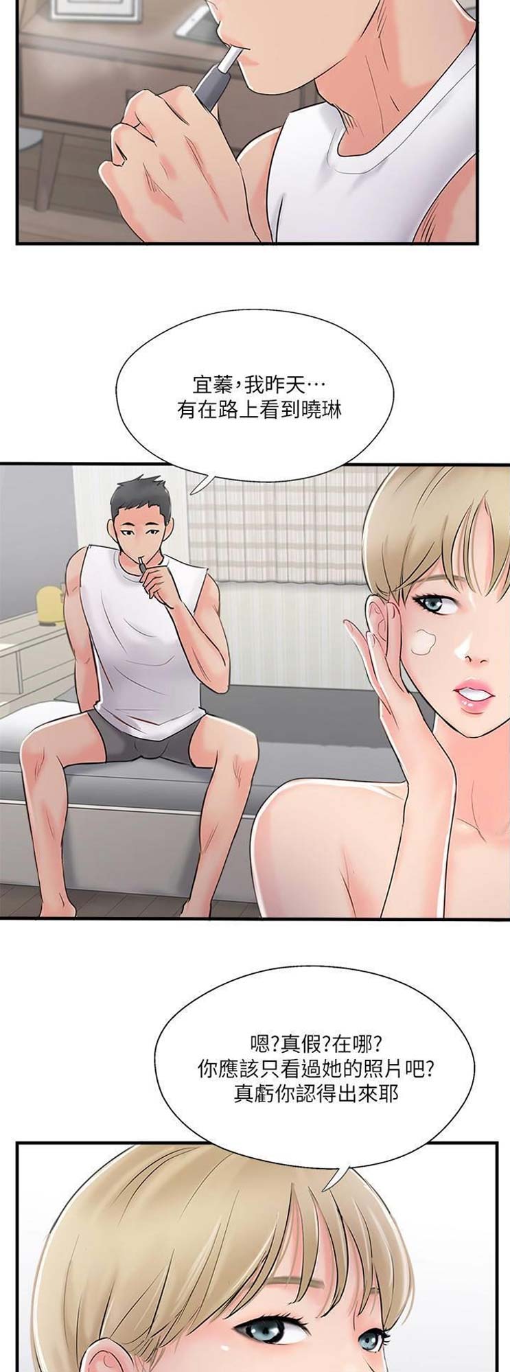名存实亡电视剧漫画,第31话1图