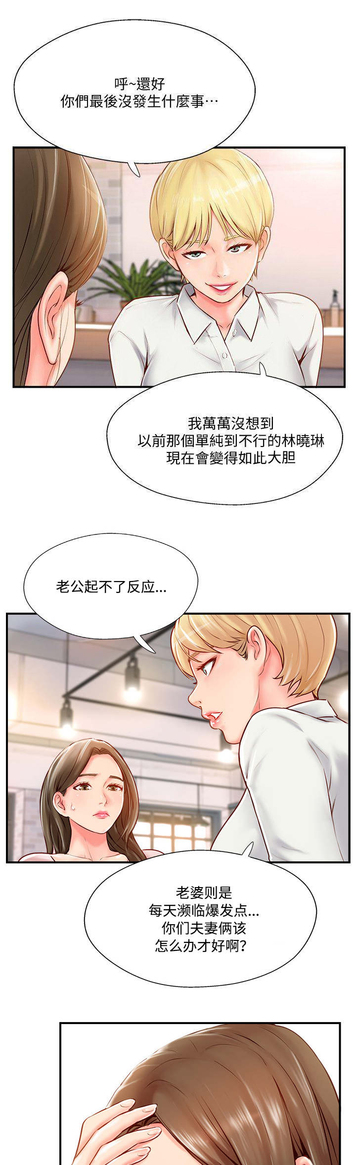 名存实亡电视剧漫画,第18话2图