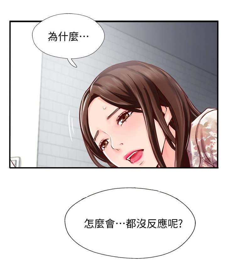 名存实亡电视剧漫画,第11话2图