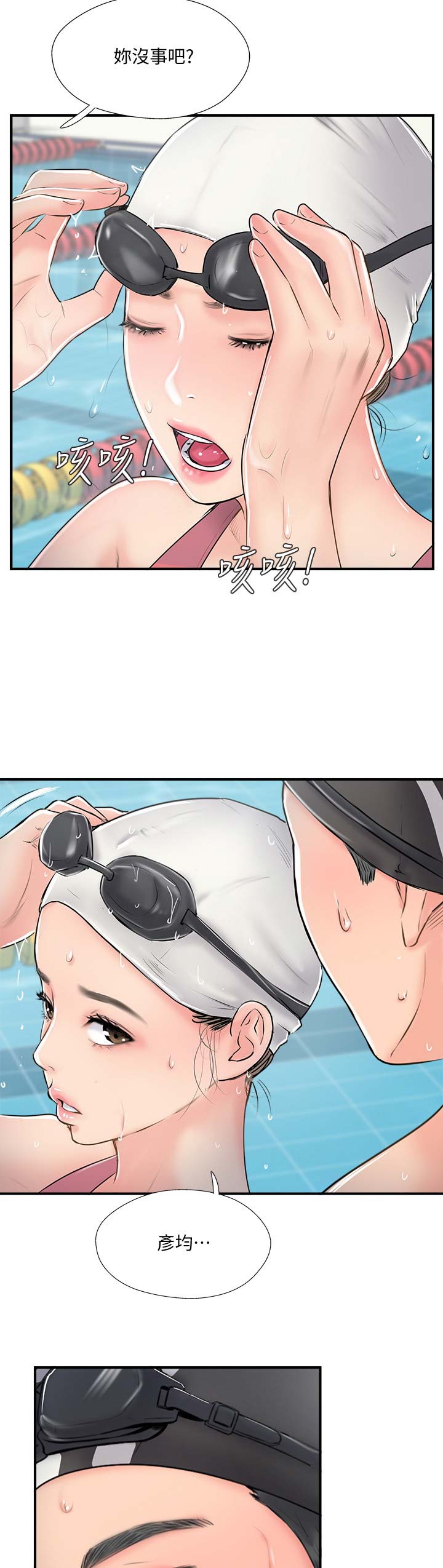 名存实亡电视剧漫画,第37话2图