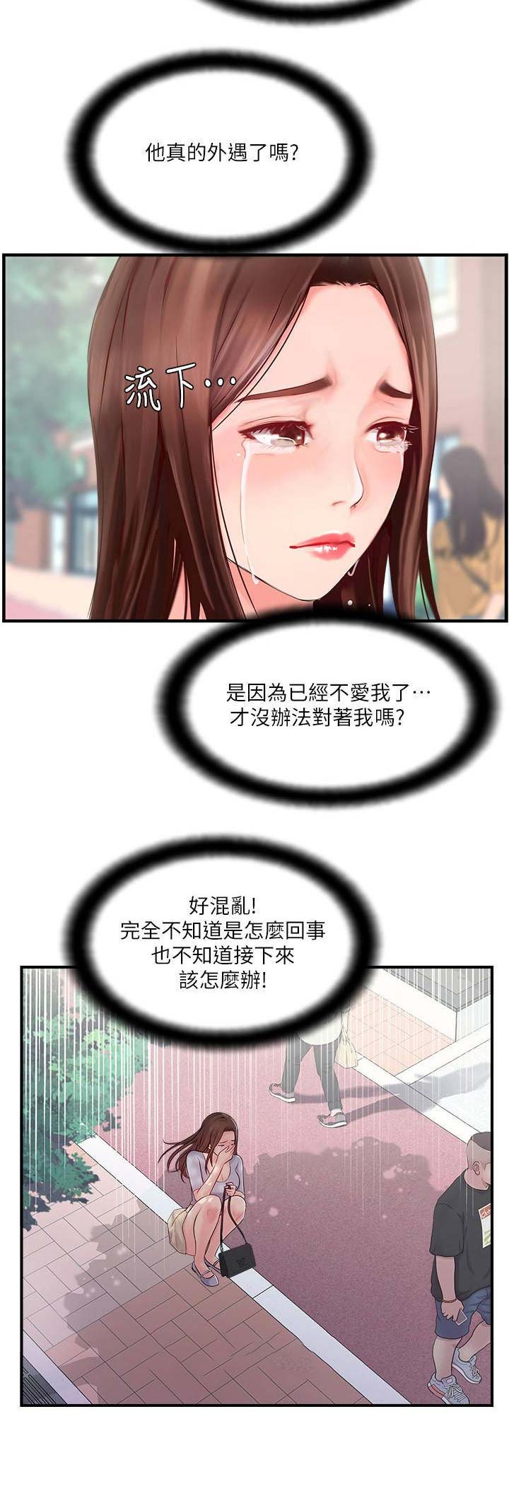 名存实亡电视剧漫画,第26话1图