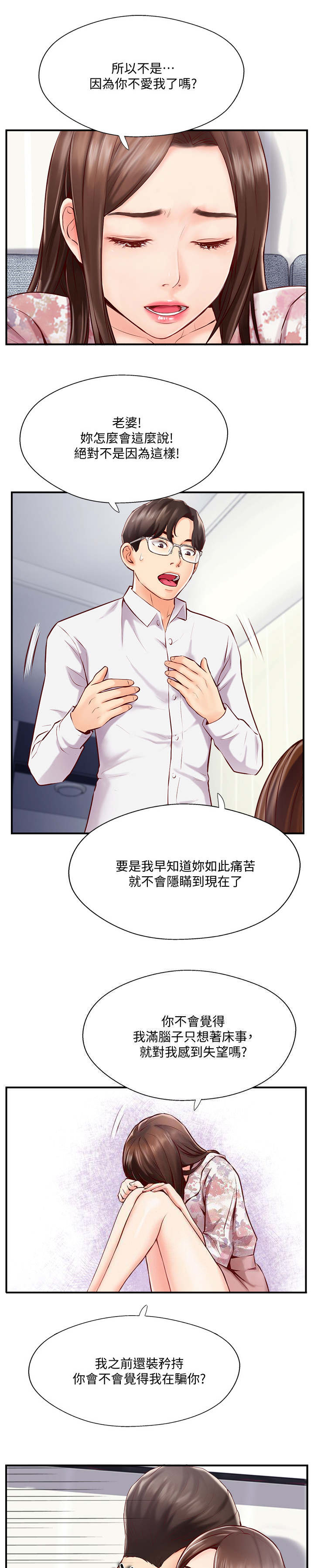 名存实亡电视剧漫画,第11话2图